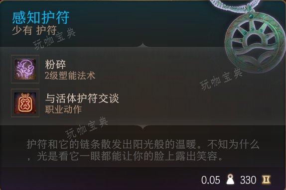 《博德之门3》护符怎么收集？护符全收集攻略