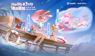 《王者荣耀》Hello Kitty皮肤获得方法分享