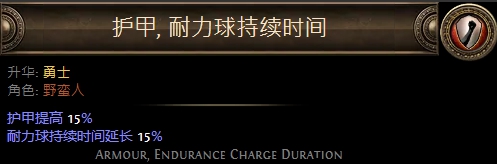 流放之路野蛮人升华职业大全 勇士