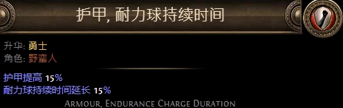 流放之路野蛮人升华职业大全 勇士