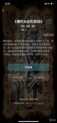 犯罪大师栅栏&柱形密码答案分享