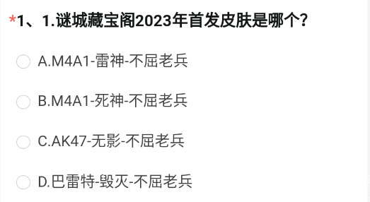 CF手游体验服申请资格答案大全 穿越火线体验服2023问卷答案8月最新[附图]