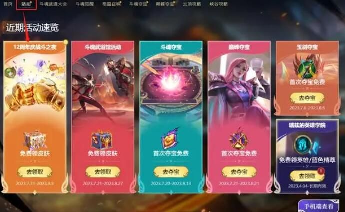 英雄联盟12周年战斗之夜宝箱怎么开 LOL12周年战斗之夜宝箱开启方法[多图]