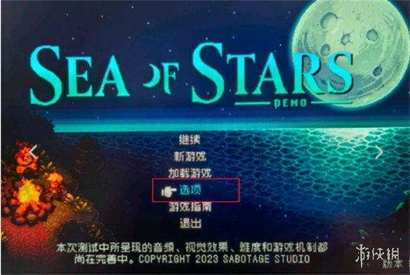 星之海怎么改中文-星之海设置中文的方法