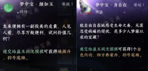 《逆水寒手游》梦中宝称号如何获得？梦中宝称号选择攻略