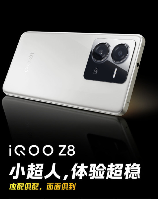 iQOO Z8登场：零感蓝光屏+天玑8200芯片为用户带来新体验