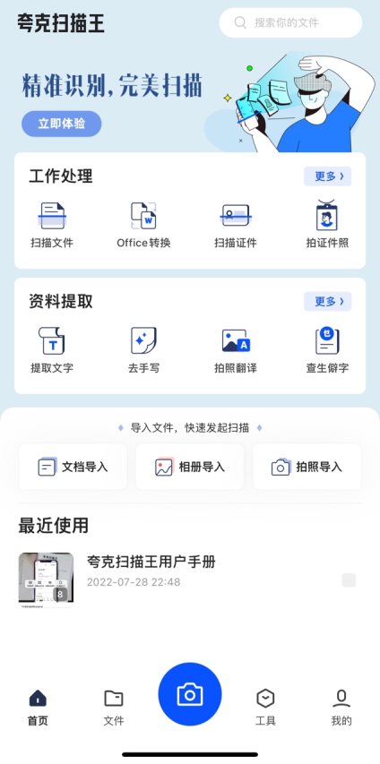 新一代生产力工具“夸克扫描王App”上线 AI大模型让扫描“提质增效”