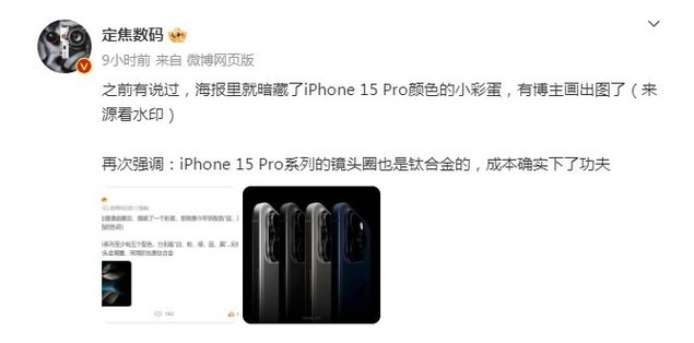 iPhone 15 Pro系列揭秘：钛合金中框和高亮屏即将登场