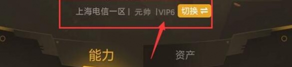 《CF》vip查看方法