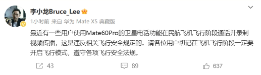 华为Mate 60 Pro卫星电话功能受限，李小龙提醒遵守法规