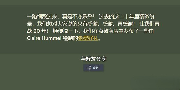 steam20周年福利活动攻略 Steam20周年庆活动奖励一览[多图]