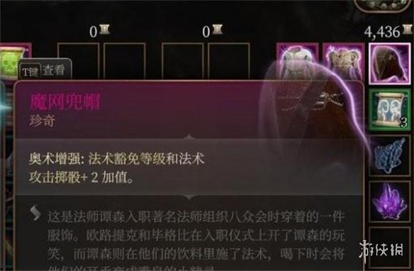 《博德之门3》魔网兜帽位置介绍