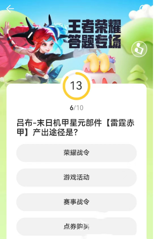 王者荣耀道聚城11周年答题答案是什么