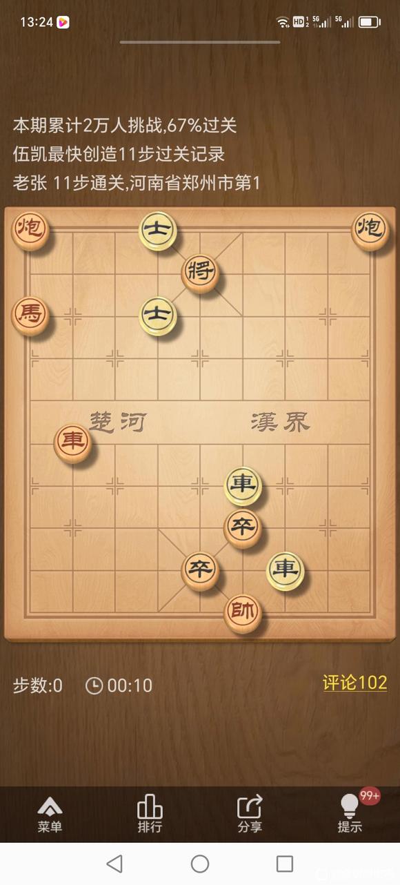 《天天象棋》残局挑战351期攻略