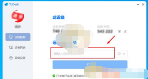 《todesk》怎么连接手机