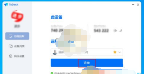 《todesk》怎么连接手机