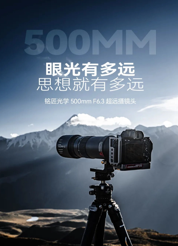 铭匠全画幅 500mm F6.3 超远摄镜头：拍摄无限可能的艺术利器