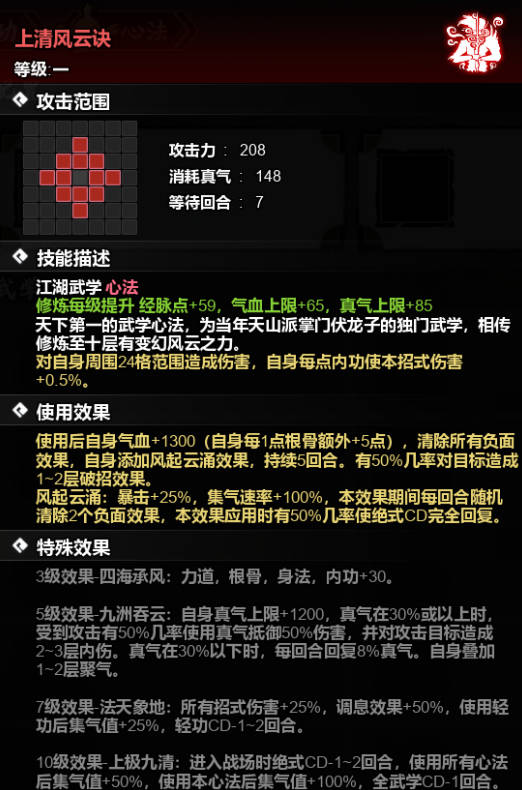 《逸剑风云决》上清风云决怎么获取