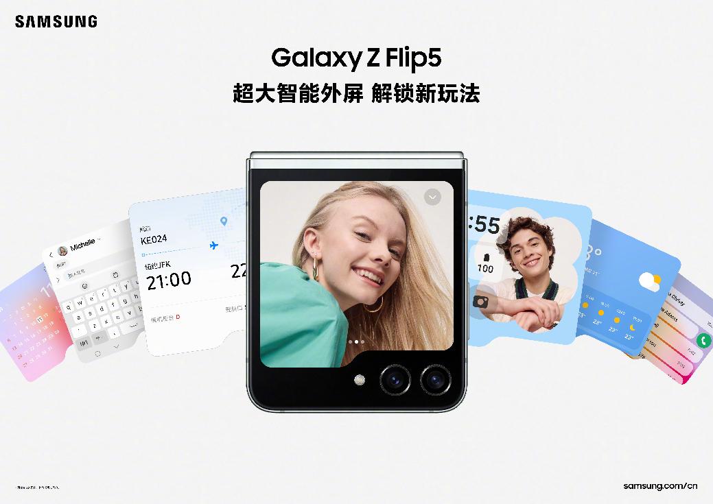 全面优化的体验 三星Galaxy Z Flip5折出生活的更多可能