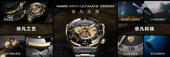 华为发布WATCH Ultimate黄金版：智能手表领域的巅峰力作