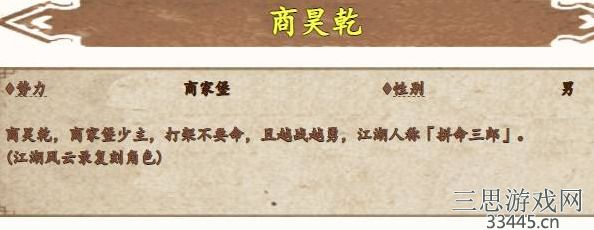 烟雨江湖商昊乾武功搭配2022_武功搭配加点培养方法教学