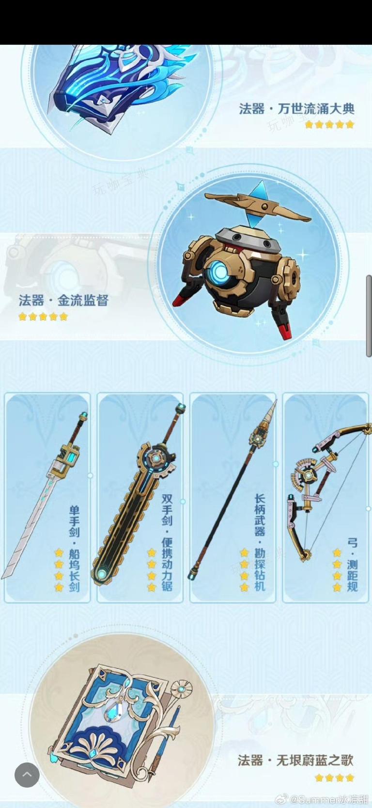 《原神》4.1版本新武器介绍