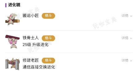 《宝可梦朱紫》搬运小匠属性介绍