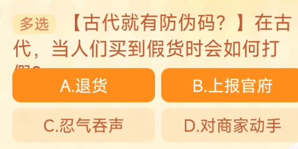 在古代当人们买到假货时会如何打假  淘宝每日一猜10.10答案[多图]