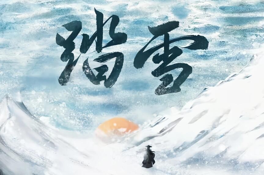 《光遇》踏雪乐谱一览