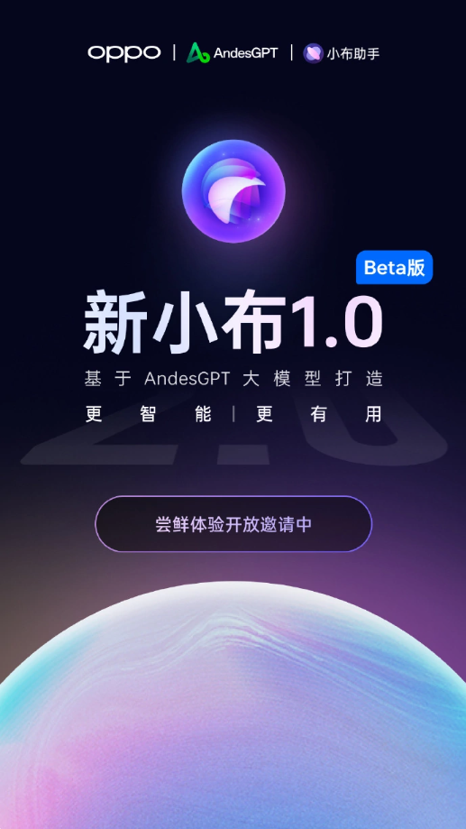 AndesGPT大模型赋能小布：OPPO开启更智能助手时代