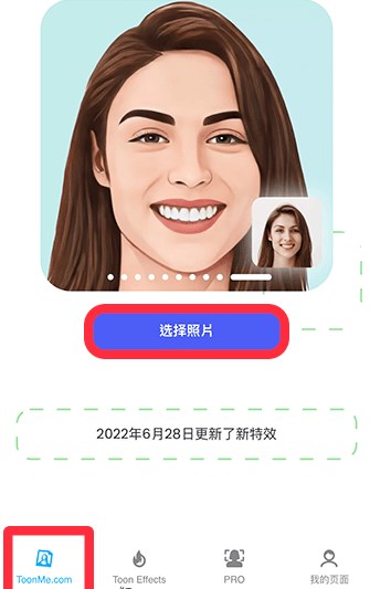 toonme照片变卡通漫画方法教程说明
