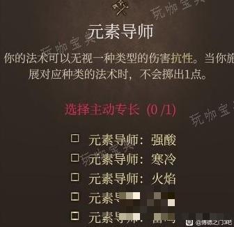 《博德之门3》全专长效果介绍及推荐