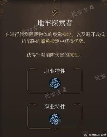 《博德之门3》全专长效果介绍及推荐