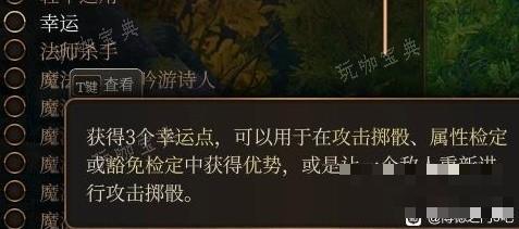 《博德之门3》全专长效果介绍及推荐