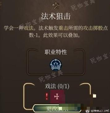 《博德之门3》全专长效果介绍及推荐