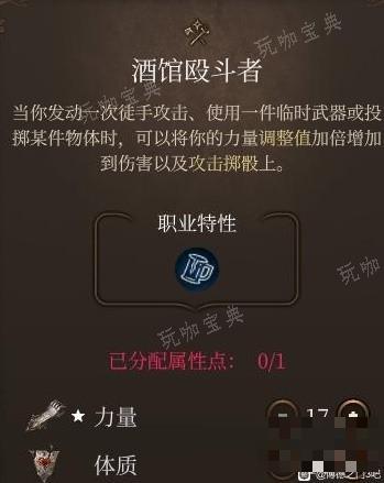 《博德之门3》全专长效果介绍及推荐