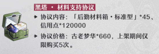 《崩坏星穹铁道》1.4黑塔协议礼包有什么？1.4黑塔协议礼包介绍