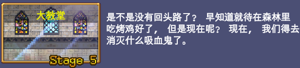 《吸血鬼幸存者》大教堂地图怎么解锁