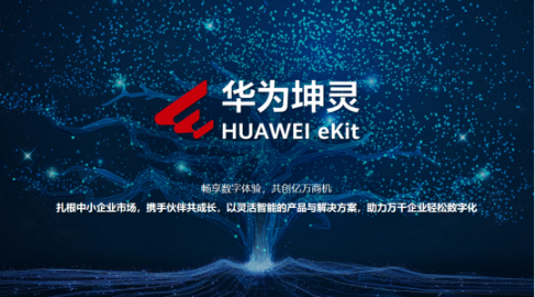 华为申请“Huawei eKitChat”商标，或拟推出AI聊天助手产品